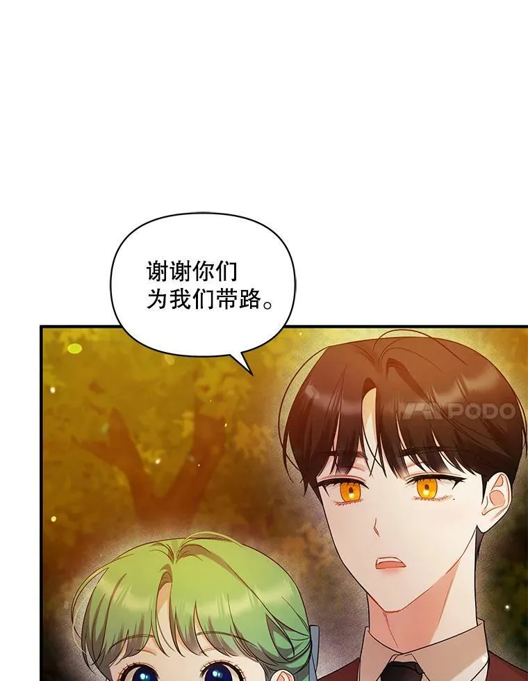 29.安全回府 第47页