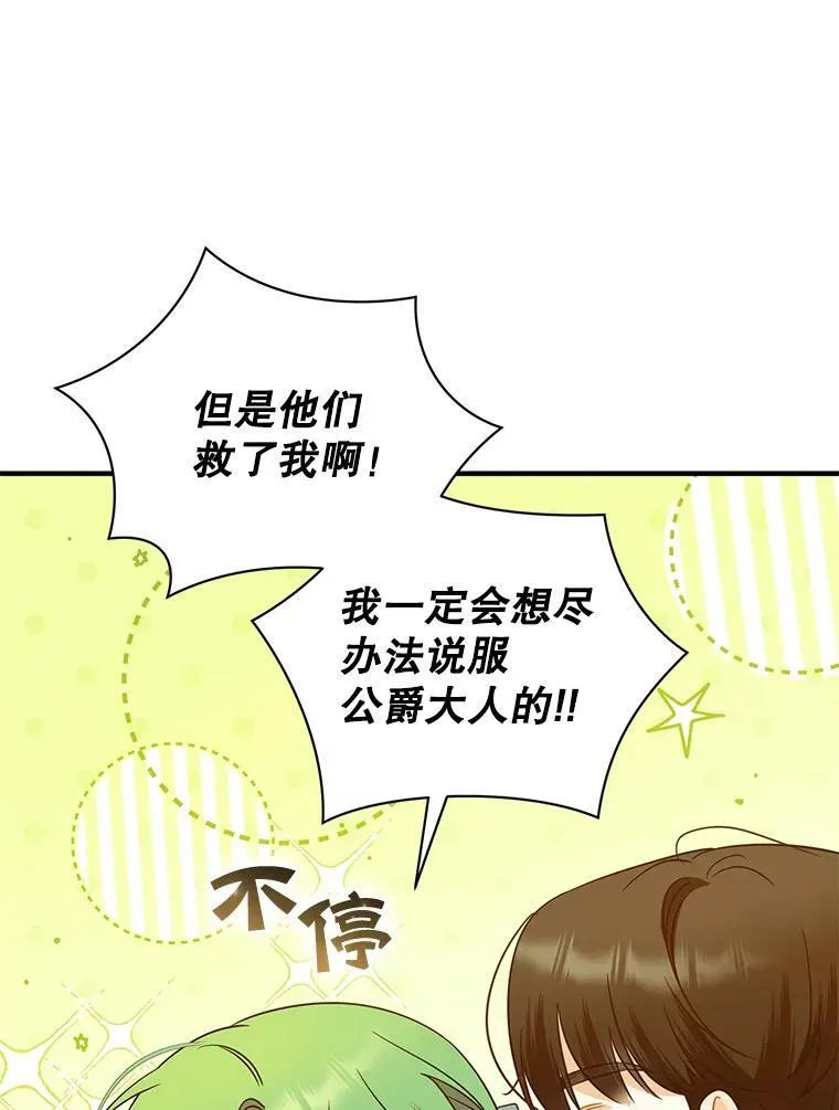 29.安全回府 第56页