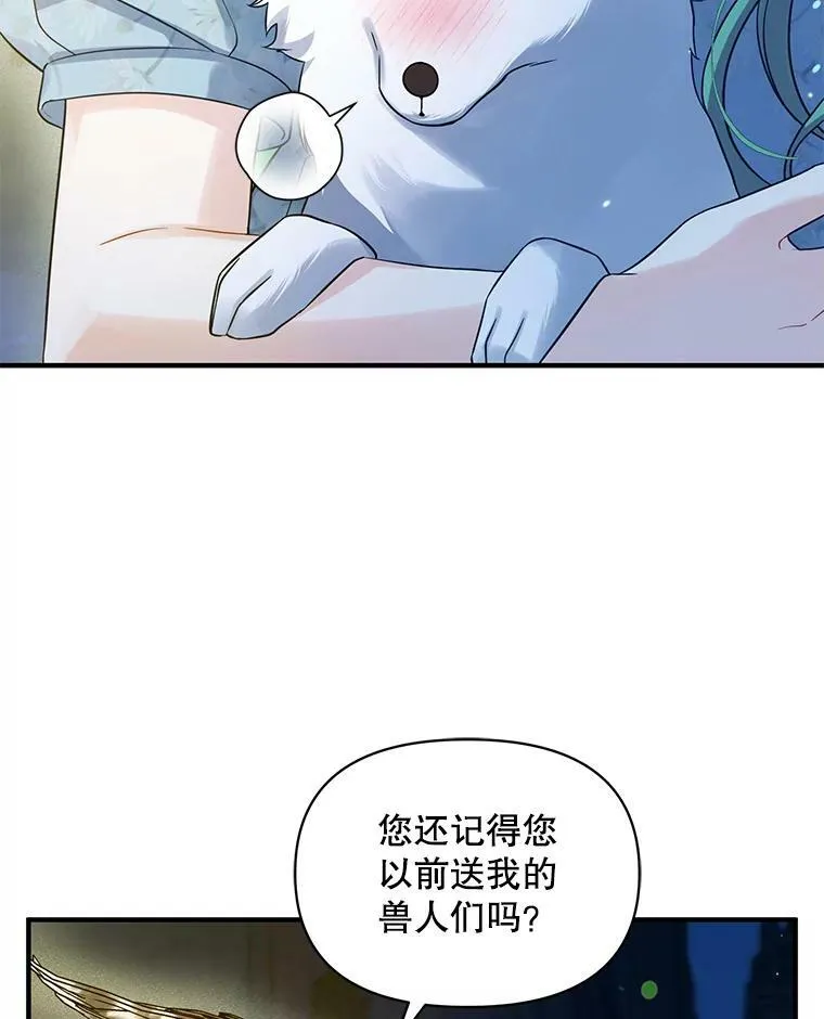 29.安全回府 第79页