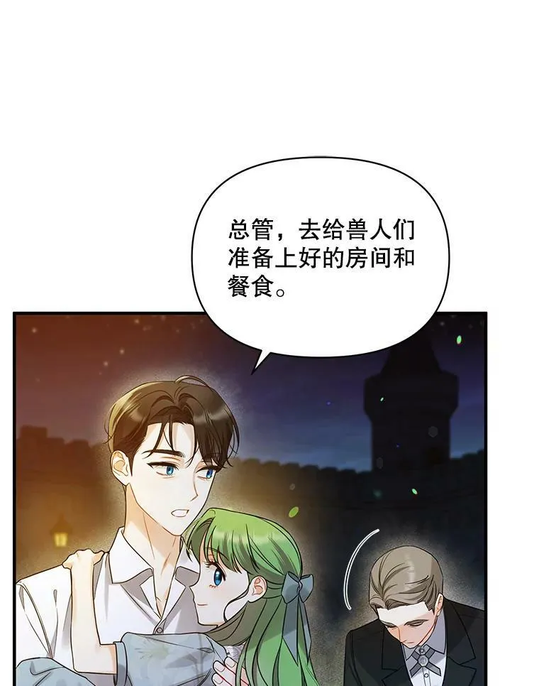 29.安全回府 第100页