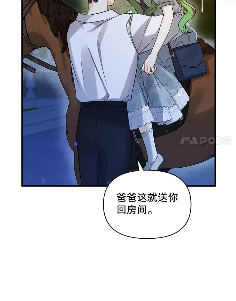 29.安全回府 第104页