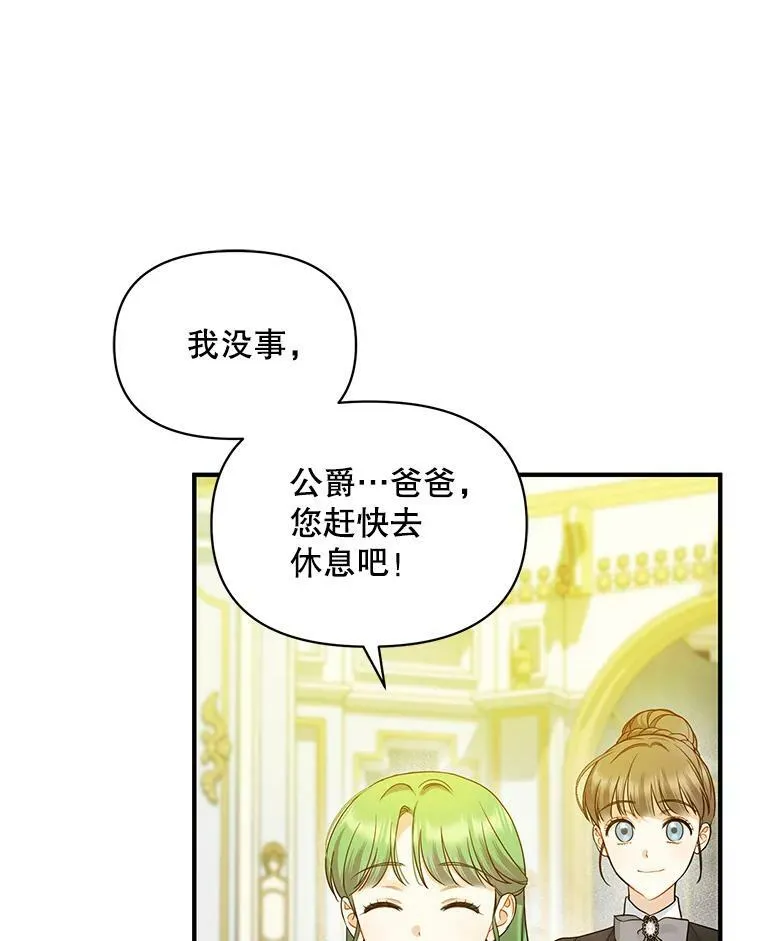 30.惊险过后 第3页