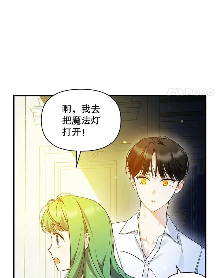30.惊险过后 第68页