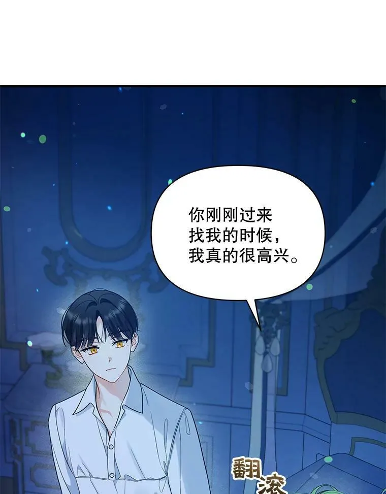 30.惊险过后 第79页