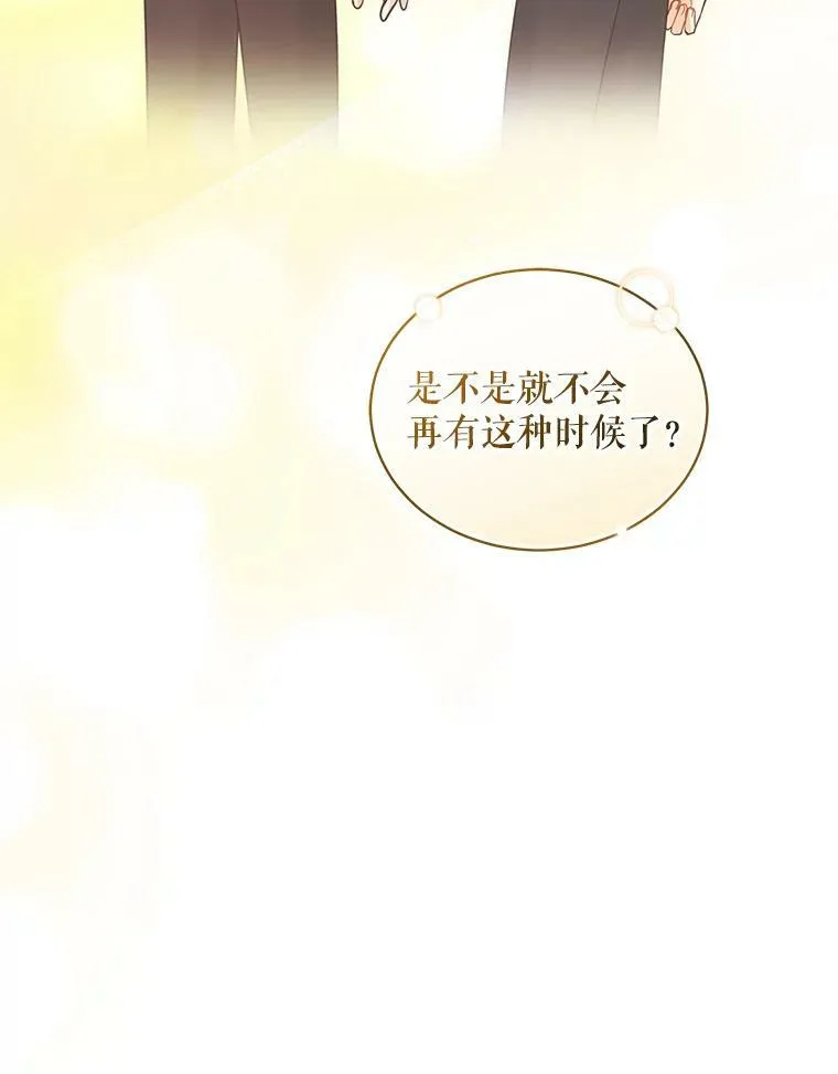 30.惊险过后 第87页