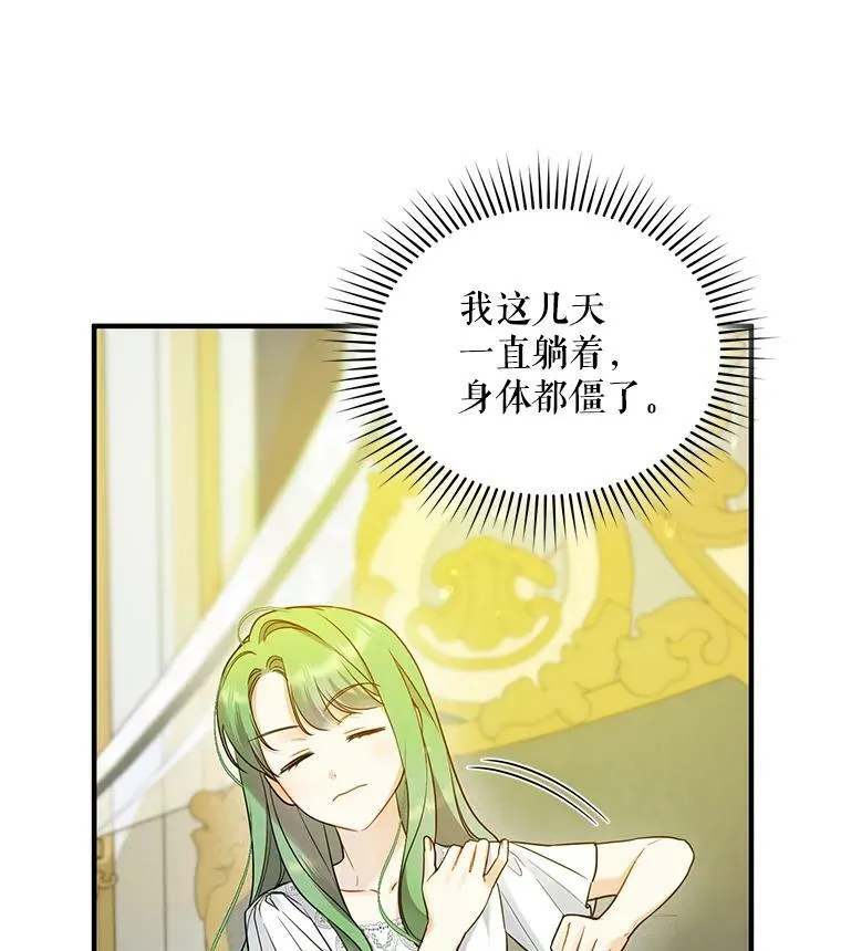 32.诺尔的试探 第27页