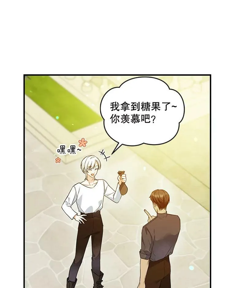 32.诺尔的试探 第30页
