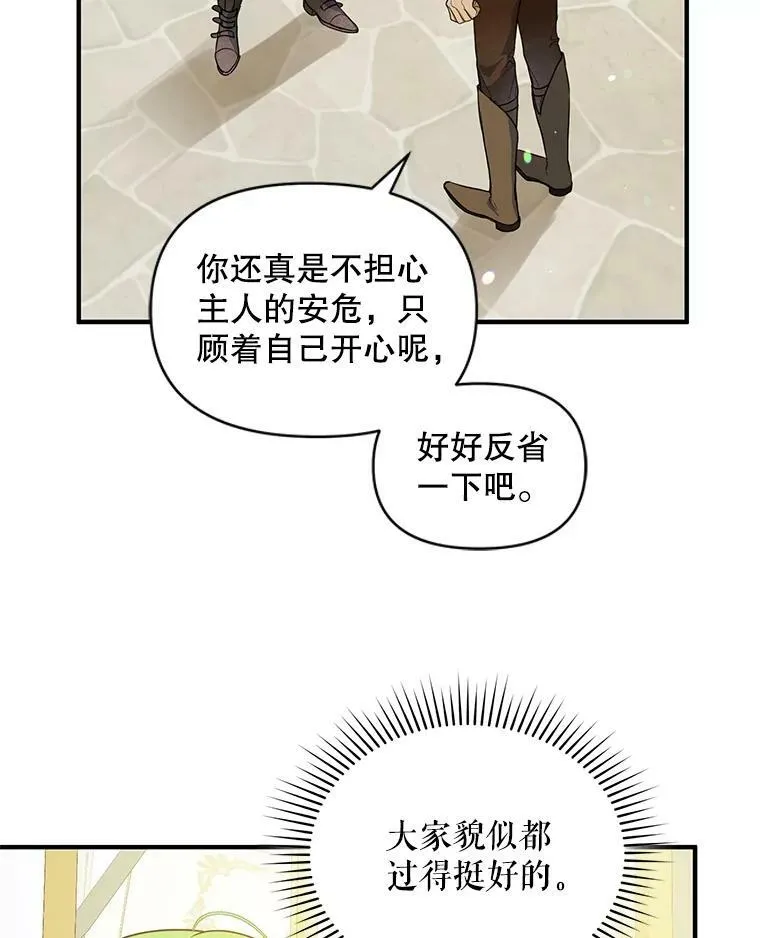 32.诺尔的试探 第31页