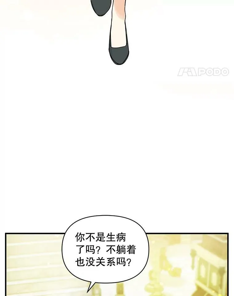 32.诺尔的试探 第46页