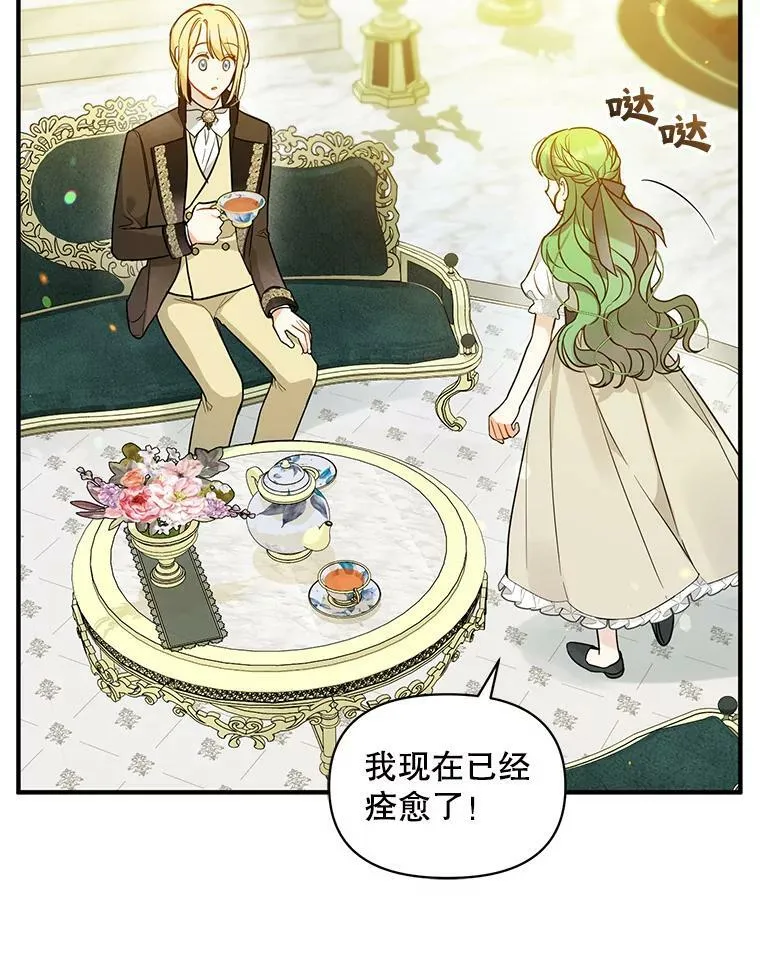 32.诺尔的试探 第47页