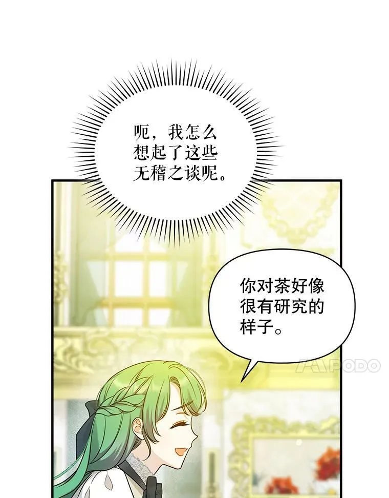 32.诺尔的试探 第78页
