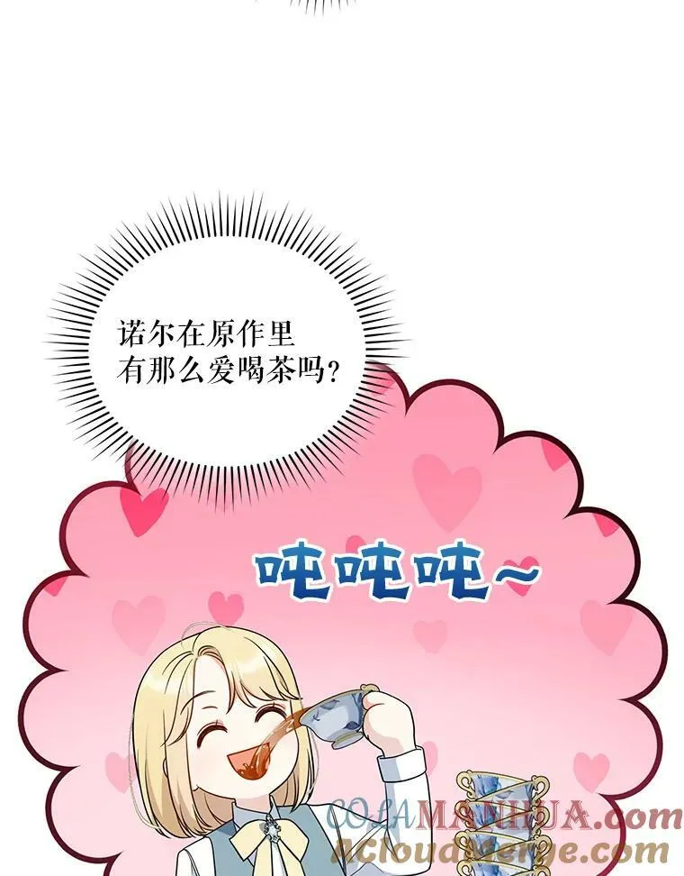 32.诺尔的试探 第81页