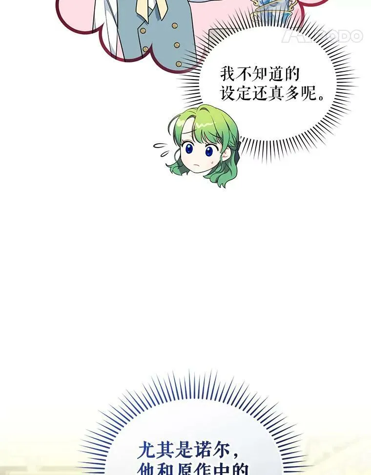 32.诺尔的试探 第82页