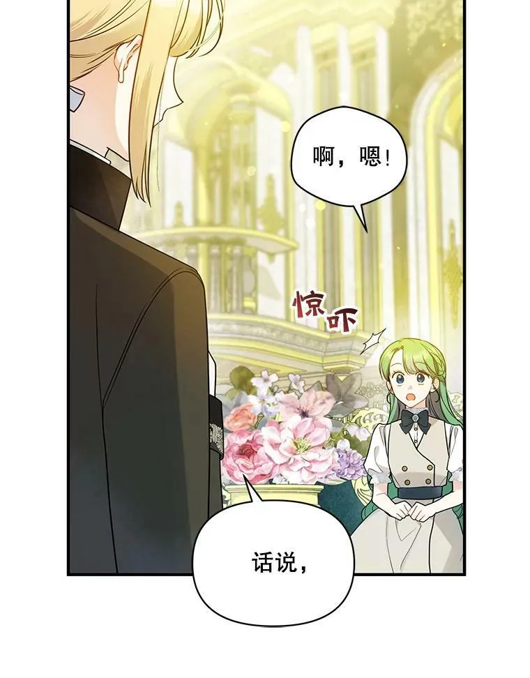 32.诺尔的试探 第86页
