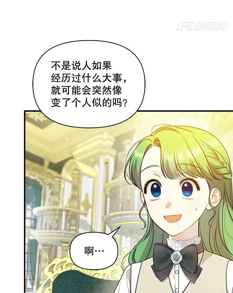 32.诺尔的试探 第92页