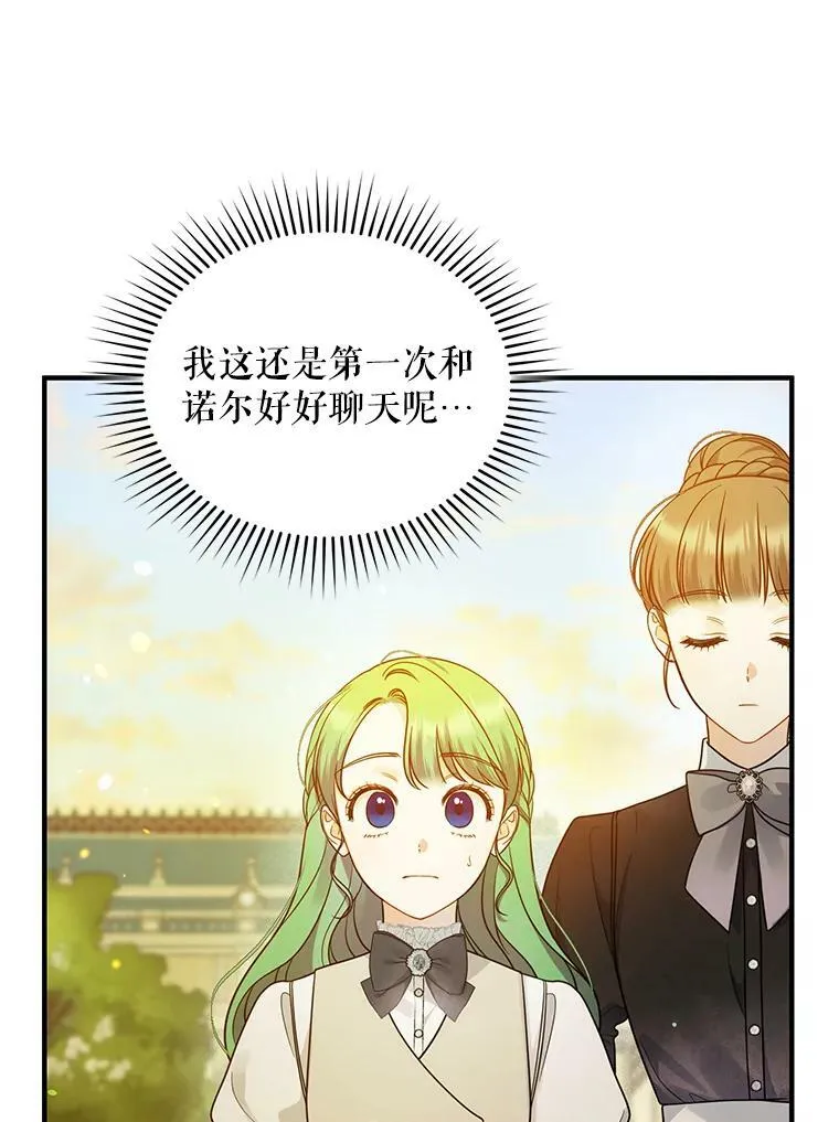 32.诺尔的试探 第103页