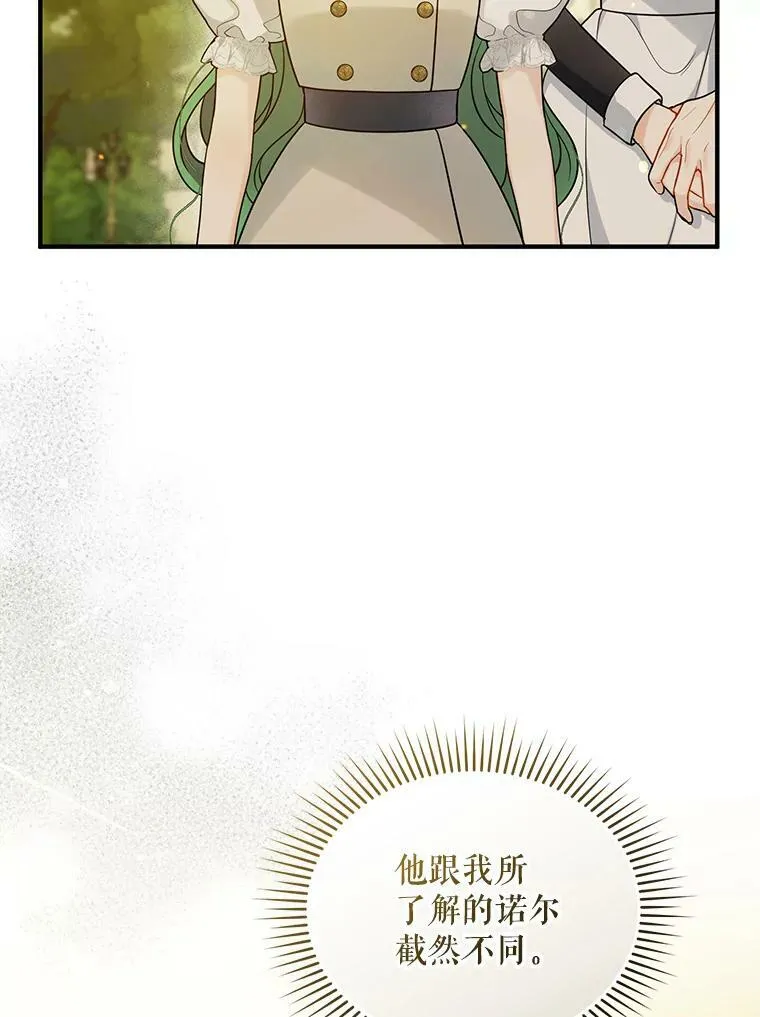 32.诺尔的试探 第104页