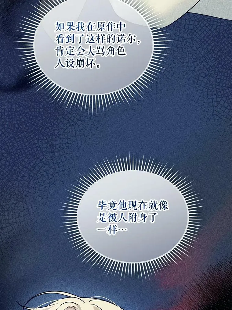 32.诺尔的试探 第107页