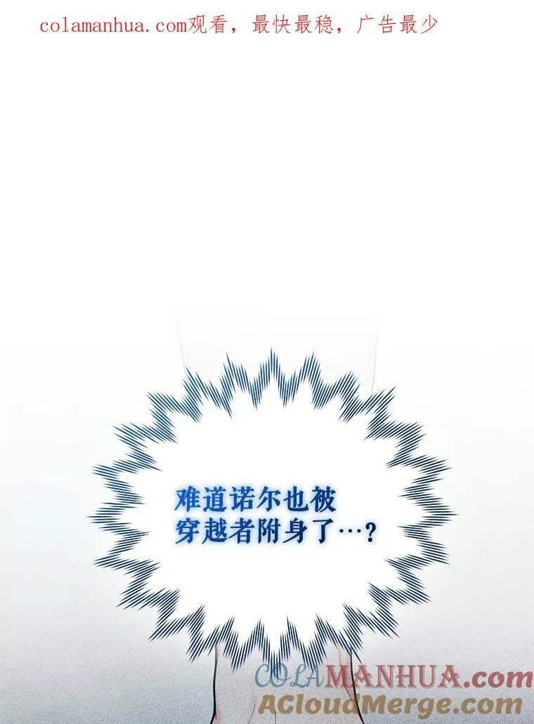 32.诺尔的试探 第113页
