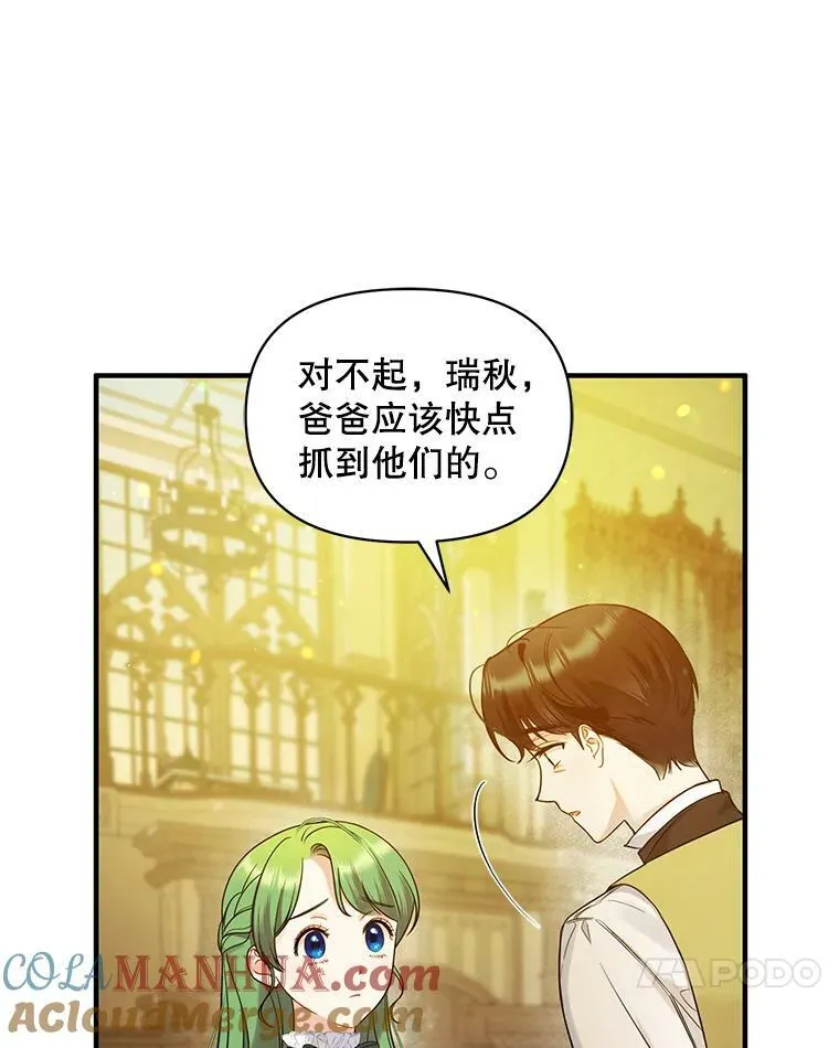 33.终于见面 第25页
