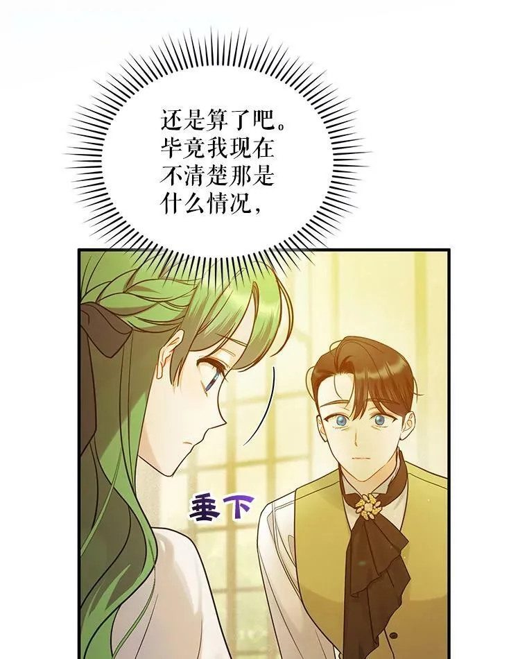 33.终于见面 第28页