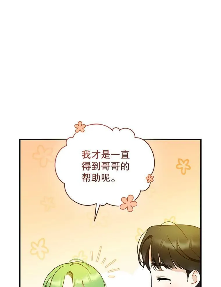 33.终于见面 第70页