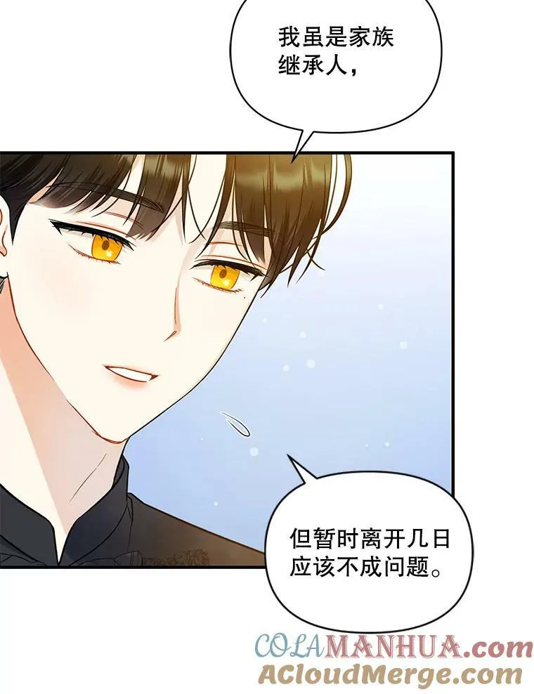 35.无法同行 第5页