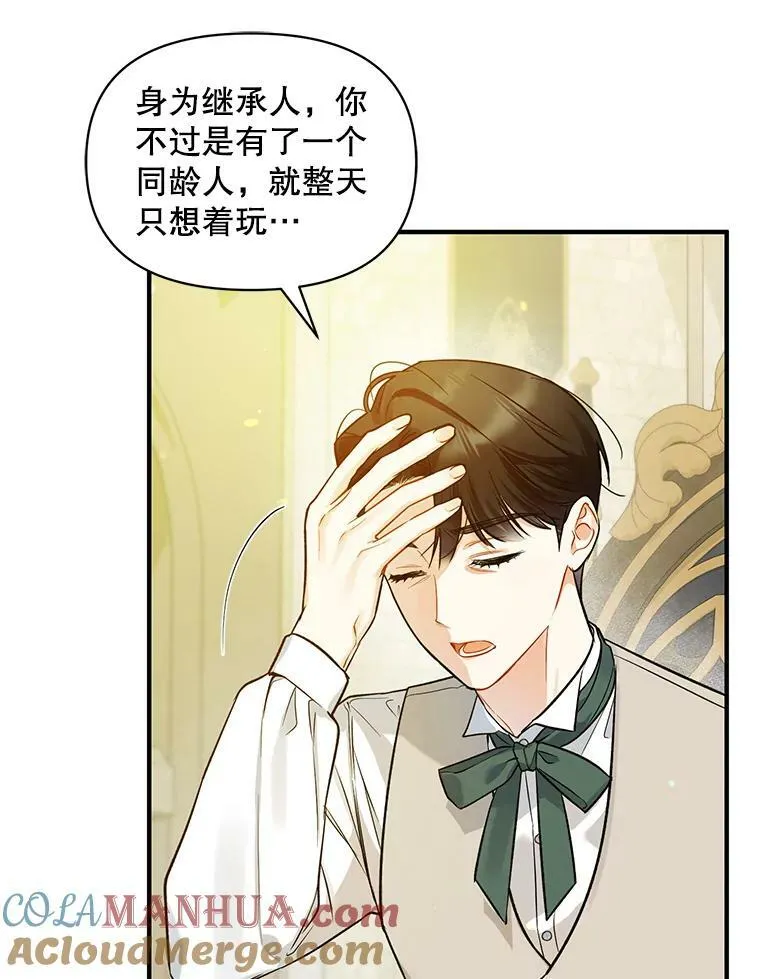 35.无法同行 第21页
