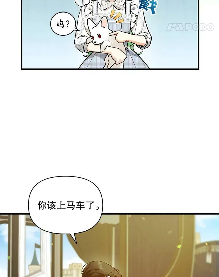 36.南部别庄 第11页