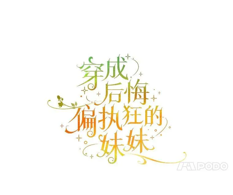 36.南部别庄 第31页
