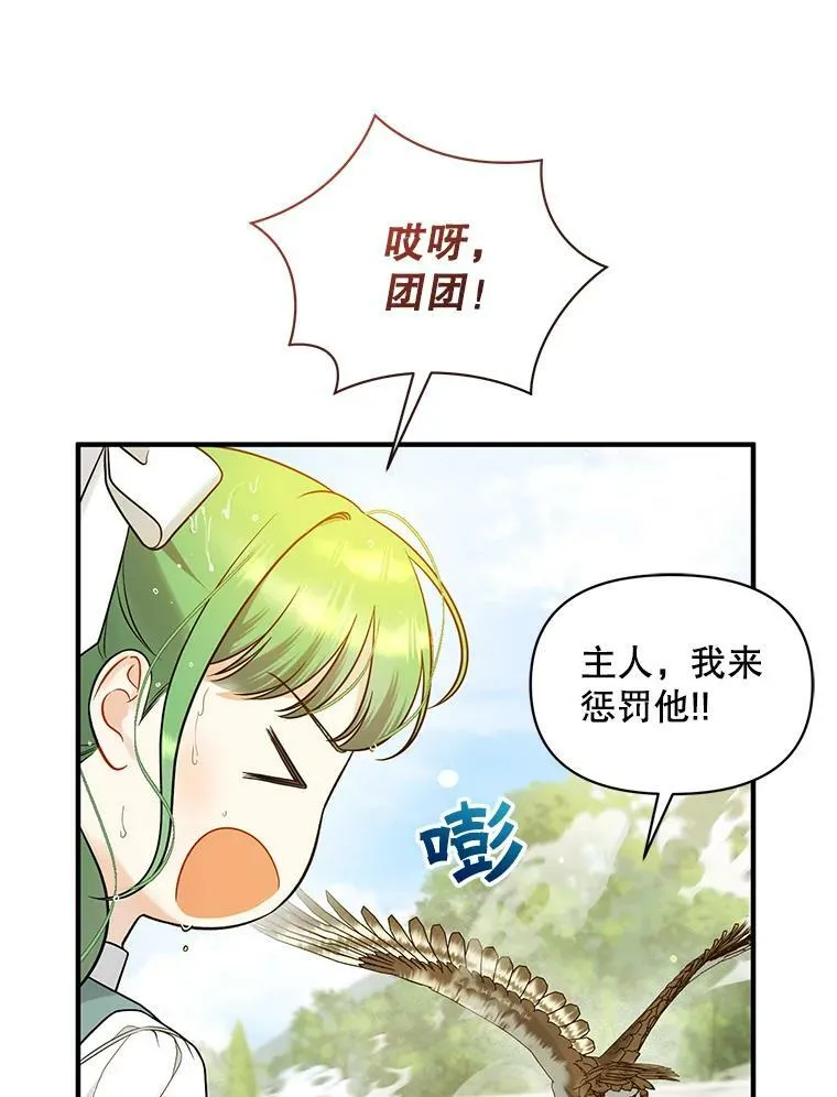 36.南部别庄 第54页