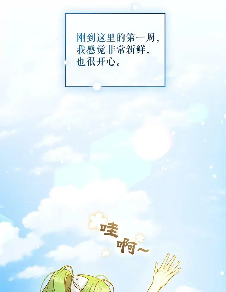 36.南部别庄 第70页
