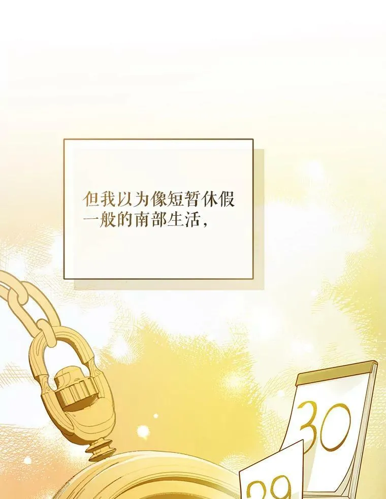 36.南部别庄 第72页