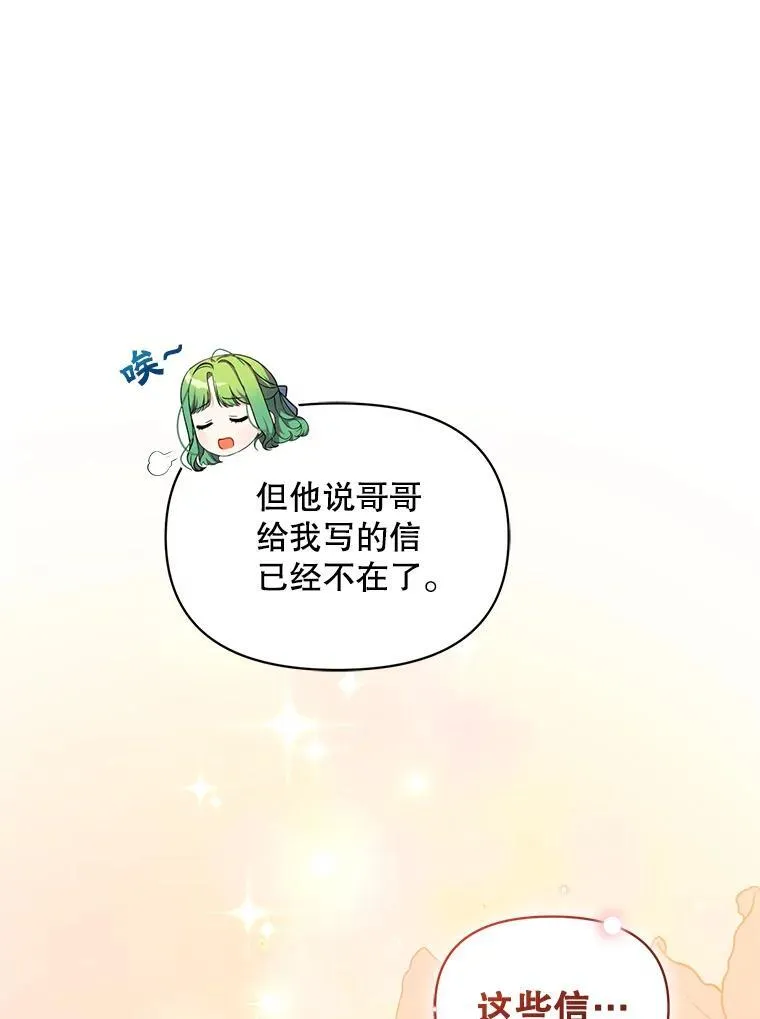43.信件找到了 第68页