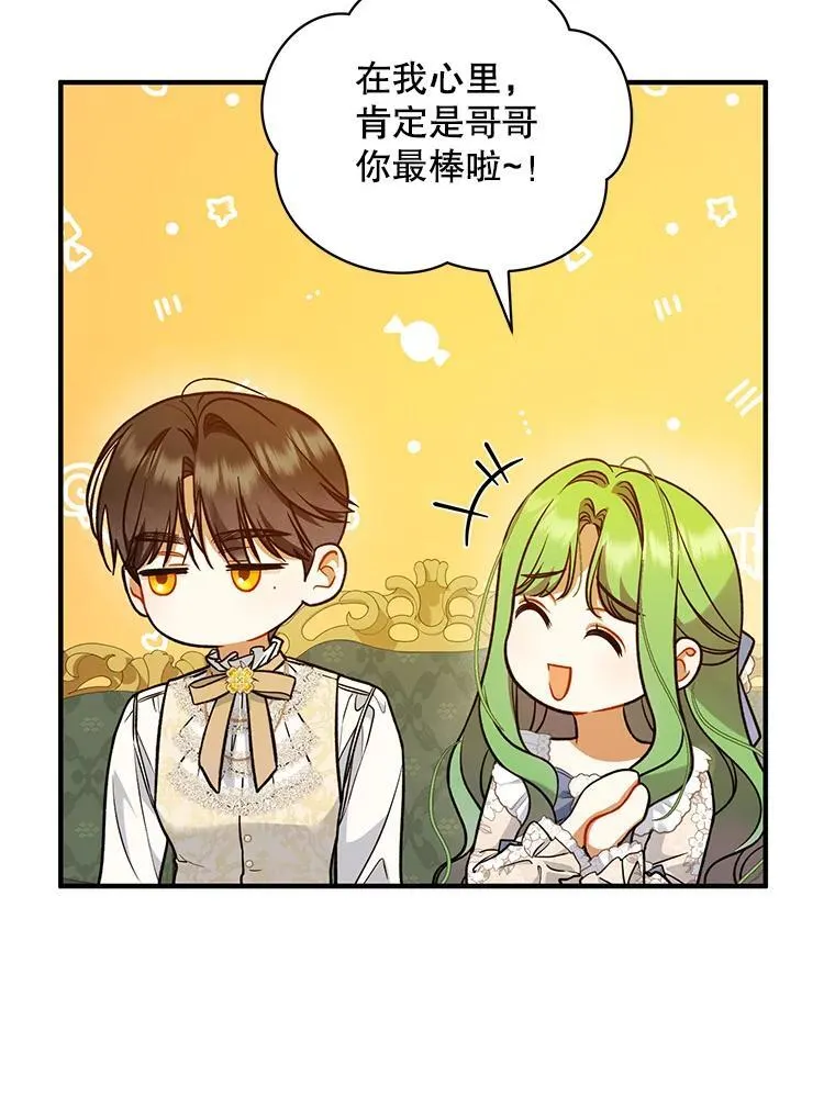 44.误会 第8页