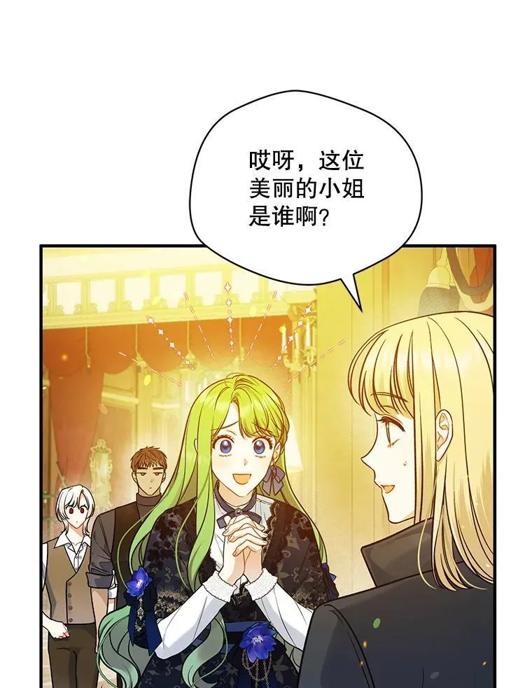45.偶遇诺尔1 第86页