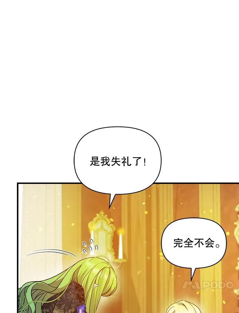 45.偶遇诺尔1 第94页