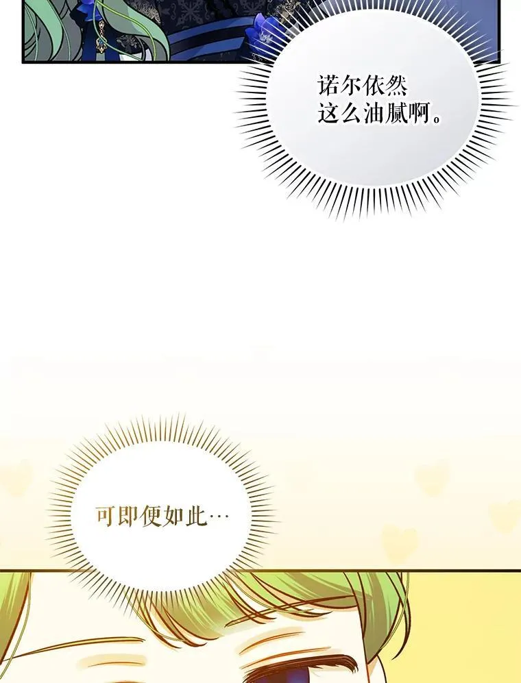 45.偶遇诺尔1 第99页