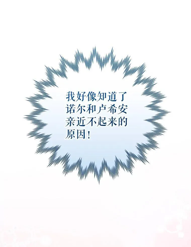 46.偶遇诺尔2 第27页