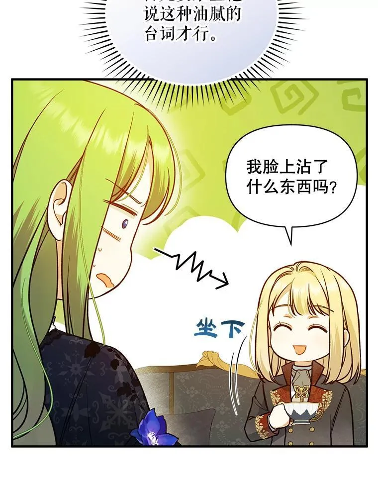 46.偶遇诺尔2 第31页