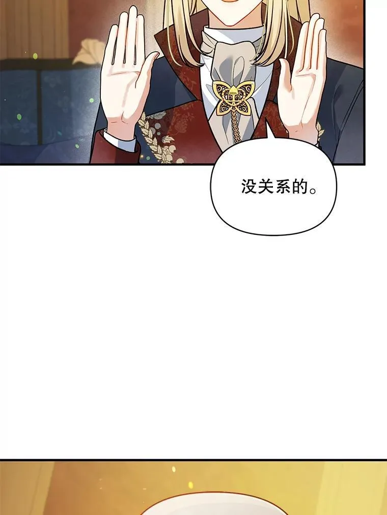 46.偶遇诺尔2 第46页