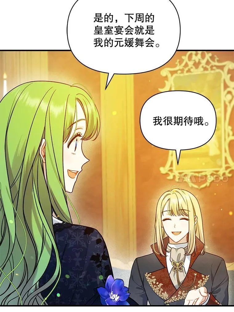 46.偶遇诺尔2 第51页