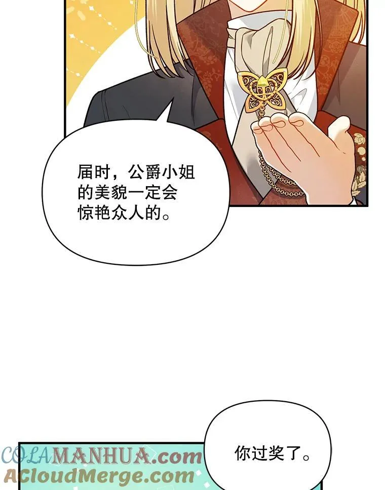 46.偶遇诺尔2 第53页