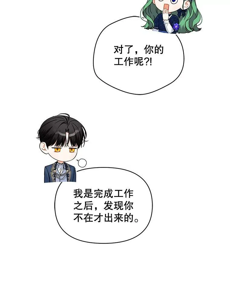 46.偶遇诺尔2 第72页