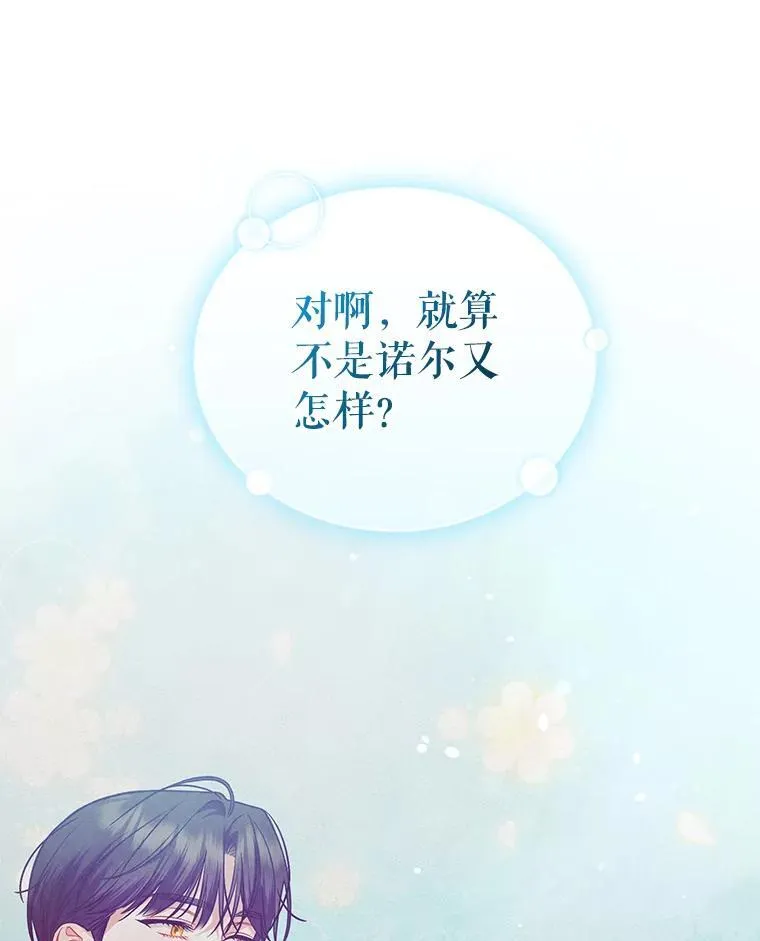 46.偶遇诺尔2 第80页