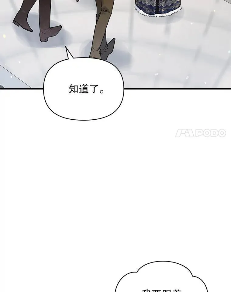 46.偶遇诺尔2 第88页
