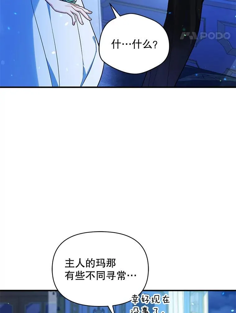 47.玛那 第98页