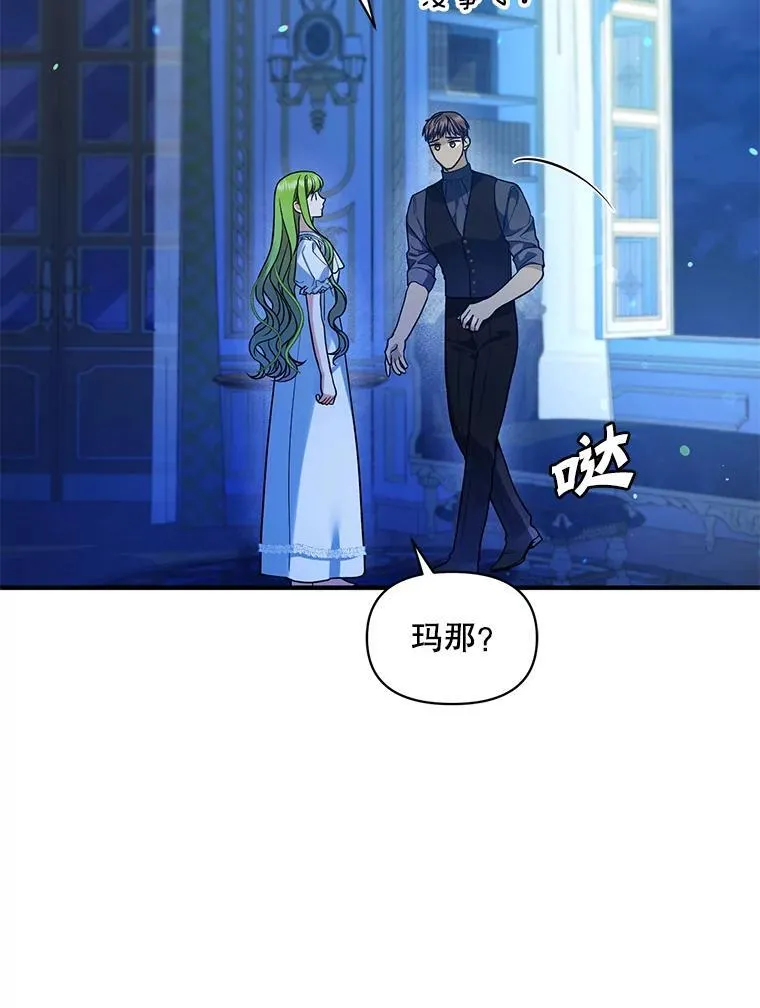 47.玛那 第99页