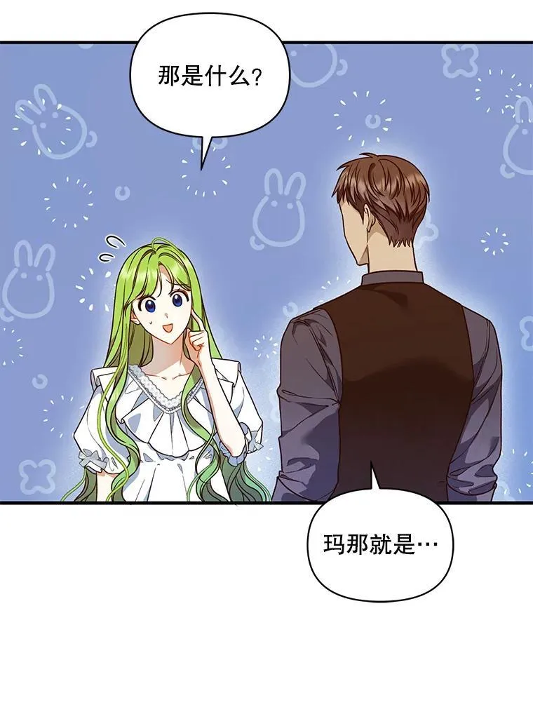 47.玛那 第100页