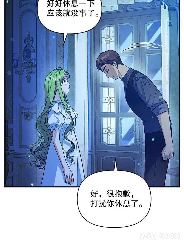 47.玛那 第110页